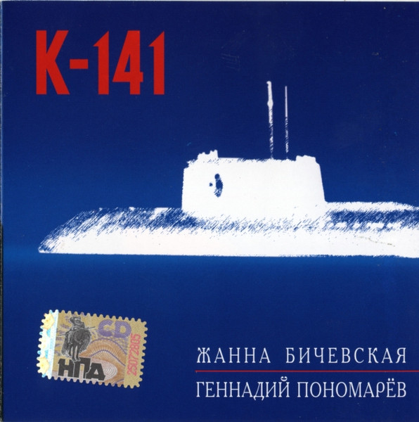 К-141