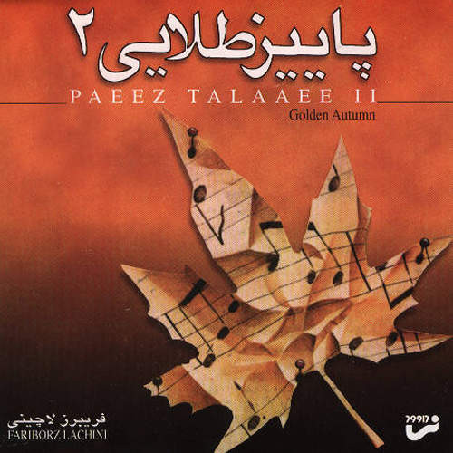 ۲ پائیزطلائی