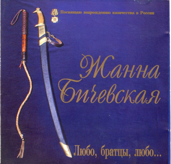 Любо, Братцы, Любо...