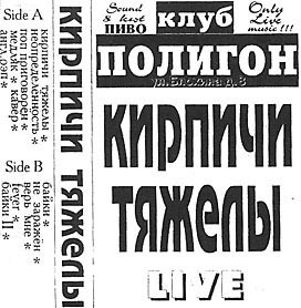 Live In Полигон