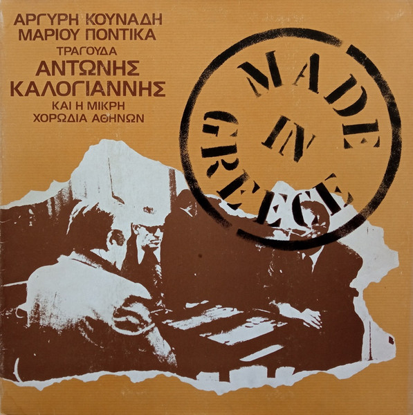 Made In Greece