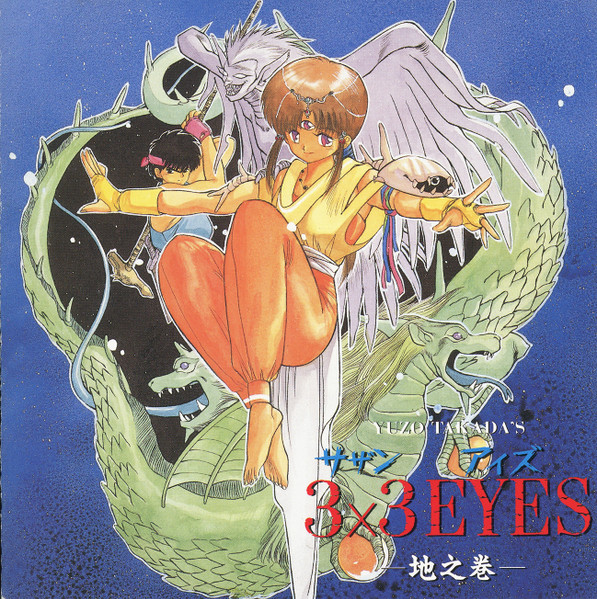3X3 Eyes - Earth Volume