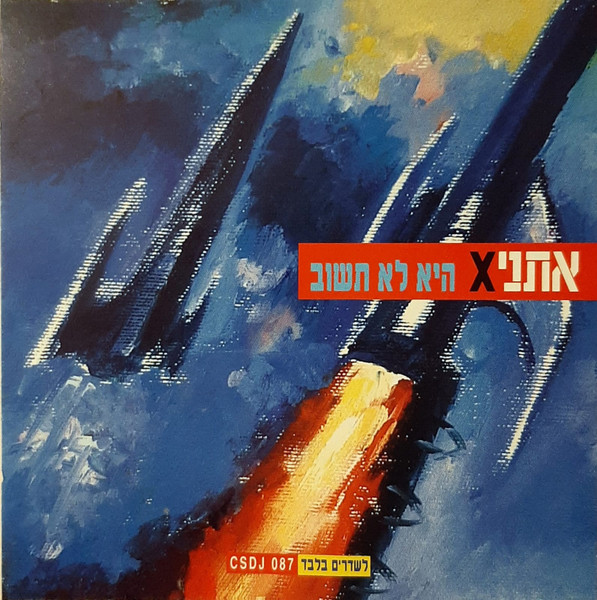 היא לא תשוב