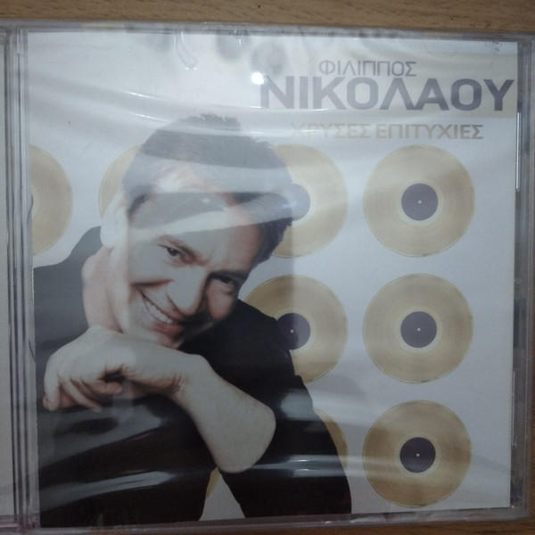 Χρυσές Επιτυχίες
