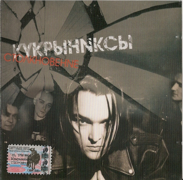 Столкновение