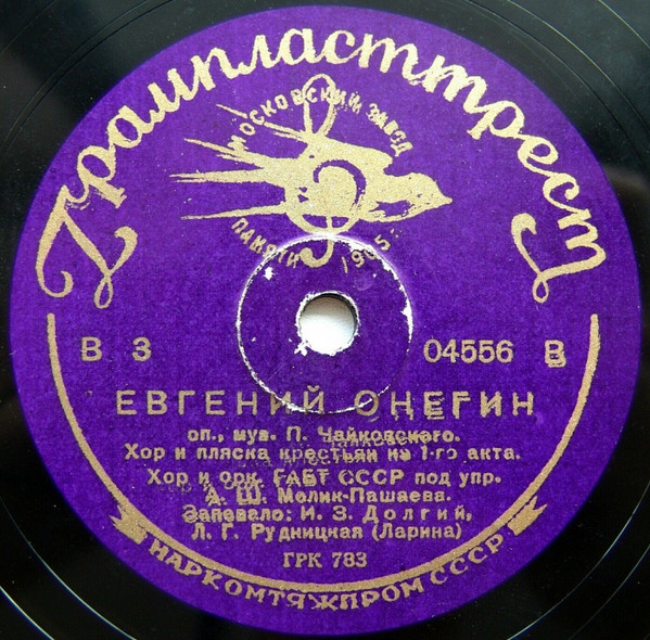 Евгений Онегин. Хор И Пляска Крестьян