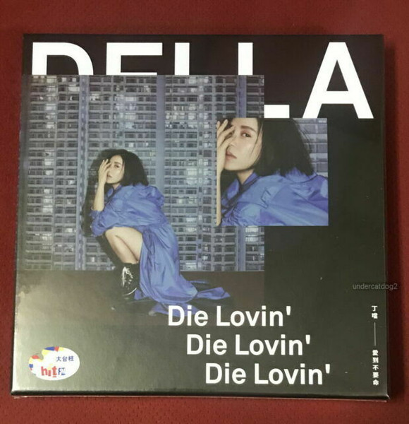 愛到不要命