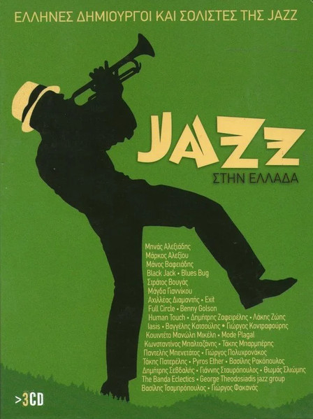 Jazz στήν Ελλάδα 