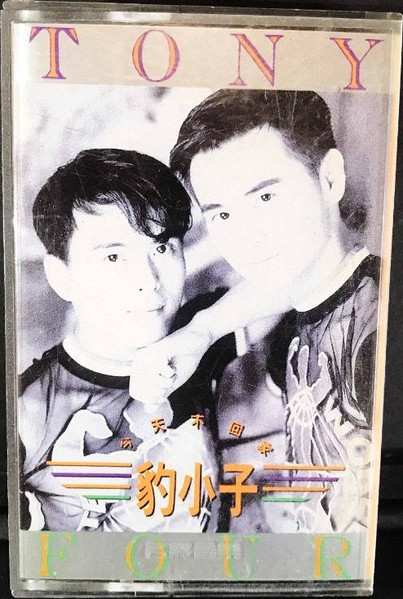 今天不回家