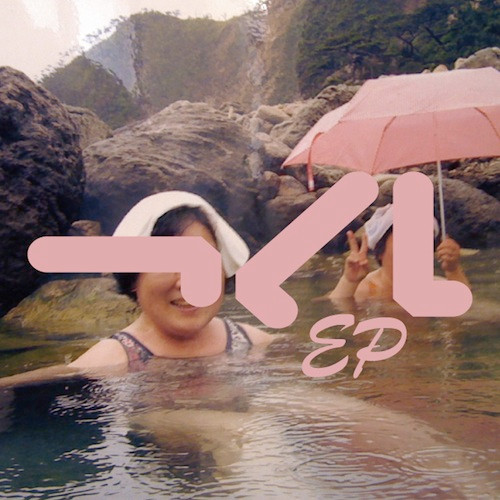 つくしEP