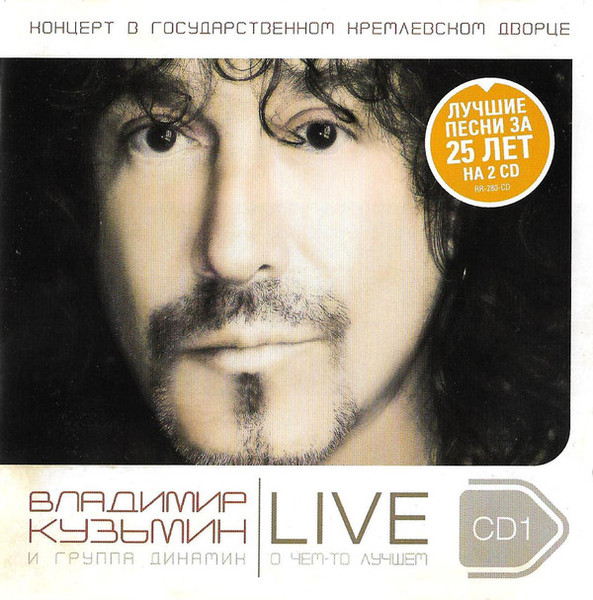 О Чем-То Лучшем. LIVE CD1