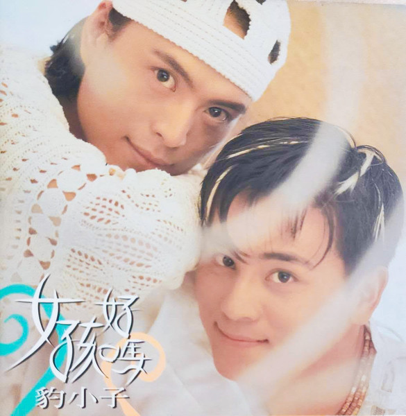 女孩好嗎