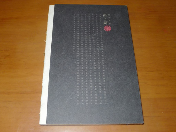 弟子歸