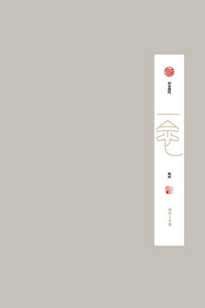 一念