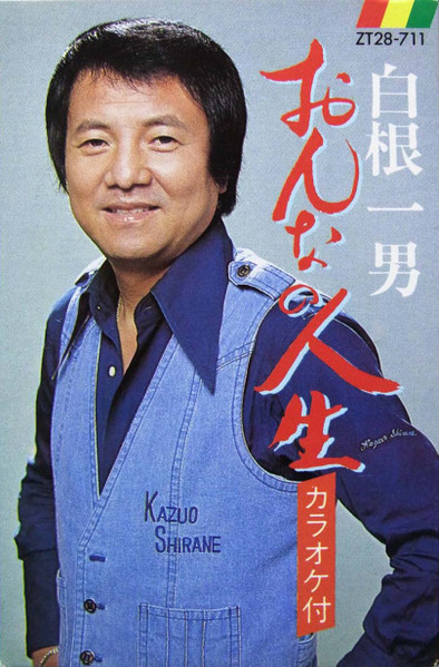 おんなの人生