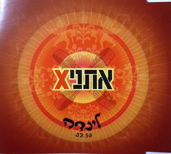 לינדה