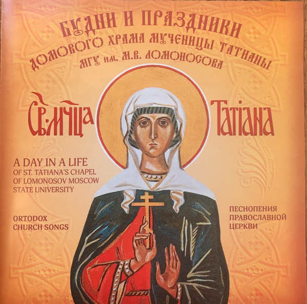 Будни И Праздники. Песнопения Православной Церкви.