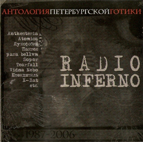 Radio Inferno. Антология Петербургской Готики