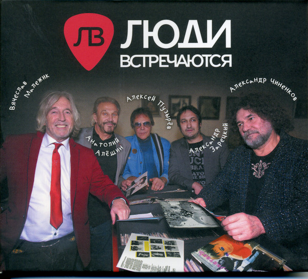 Люди встречаются