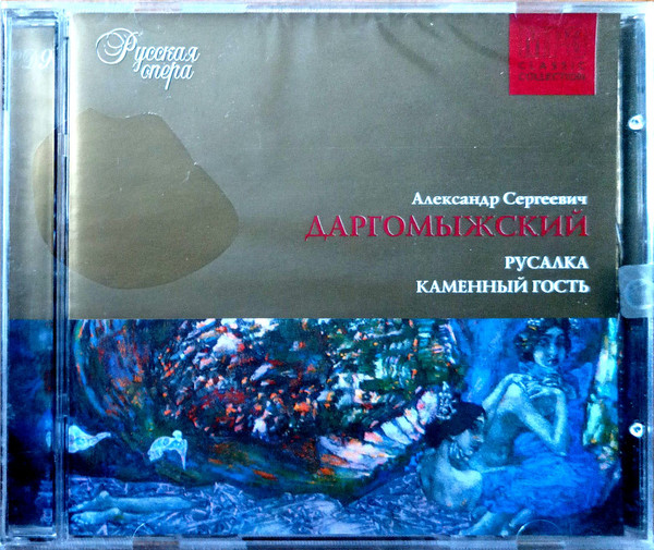 Русская Опера CD9. Русалка / Каменный Гость