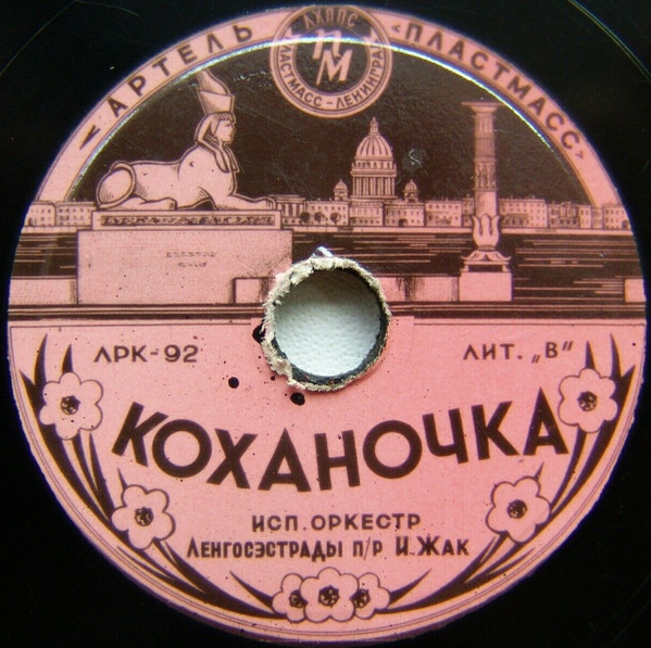 Коханочка / Краковяк