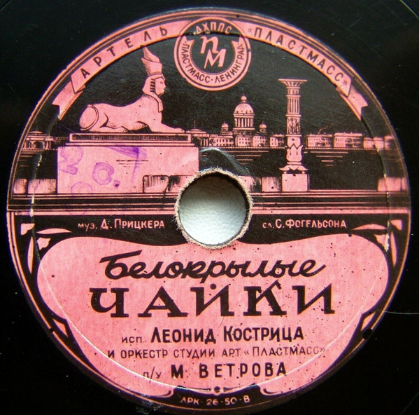 Белокрылые Чайки / Концертный Вальс
