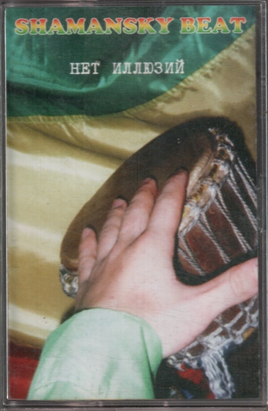 Нет Иллюзий