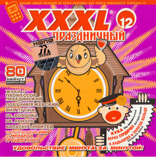 XXXL 12 - Праздничный