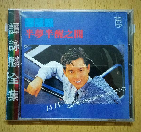 半夢半醒之間