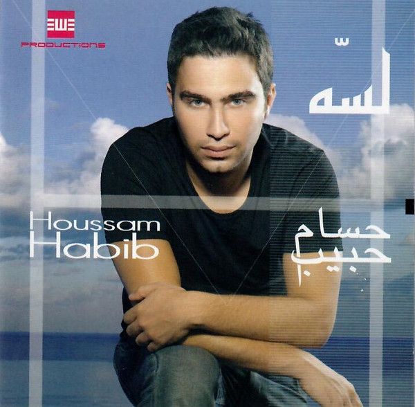 لسه