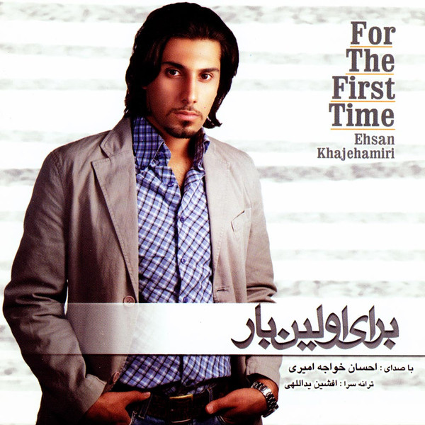 برای اولین بار = For the First Time