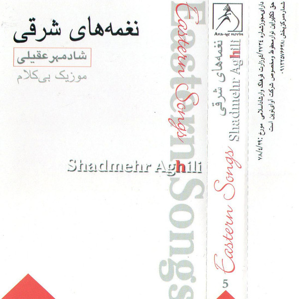 نغمه های مشرقی