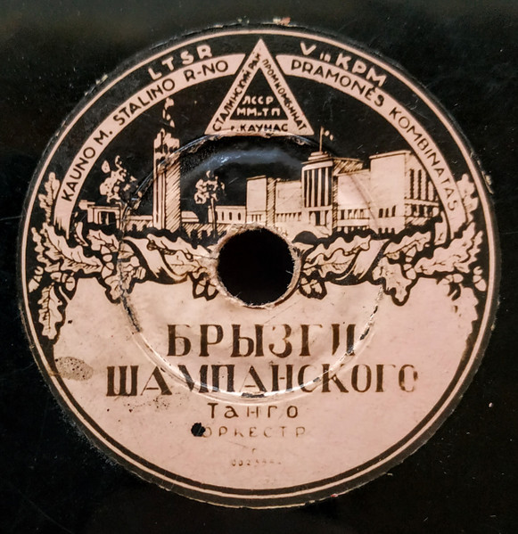 Брызги Шампанского / В Лесу