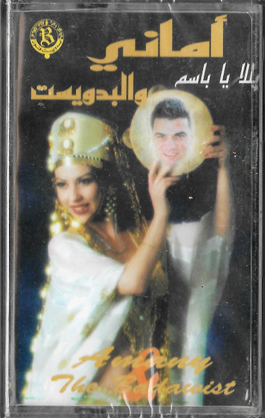 يللا يا باسم