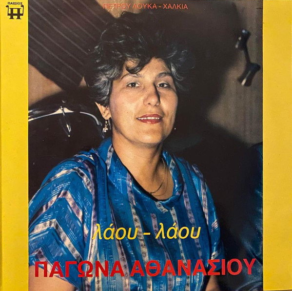 Λάου - Λάου