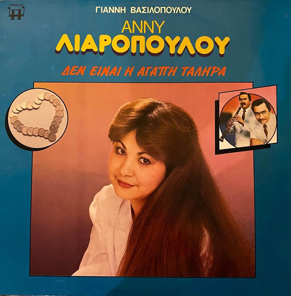 ΔΕΝ ΕΙΝΑΙ Η ΑΓΑΠΗ ΤΑΛΗΡΑ