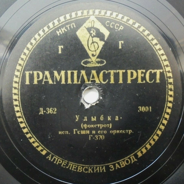 Улыбка / Кукарача