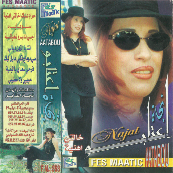 خالتي اهنية
