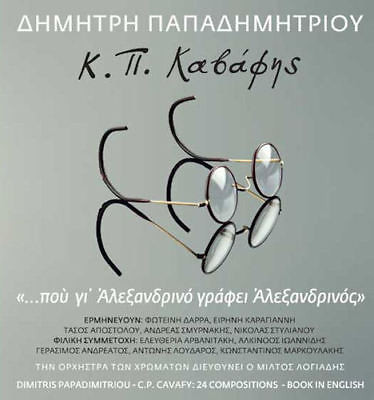 <<... Που Γι' Αλεξανδρινό Γράφει Αλεξανδρινός >>