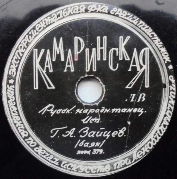 Камаринская / Русский Пляс
