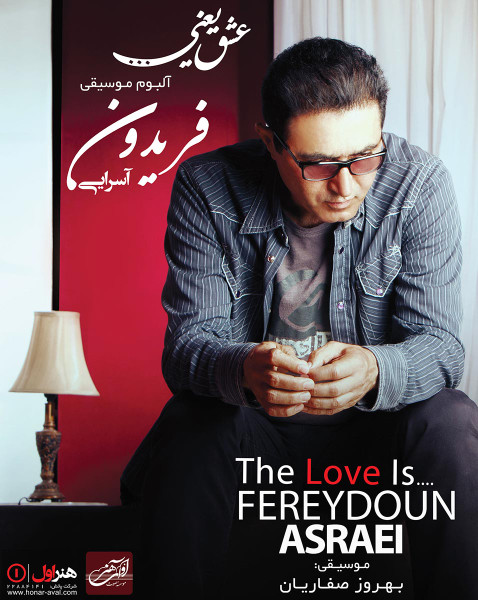 عشق یعنی = The Love Is
