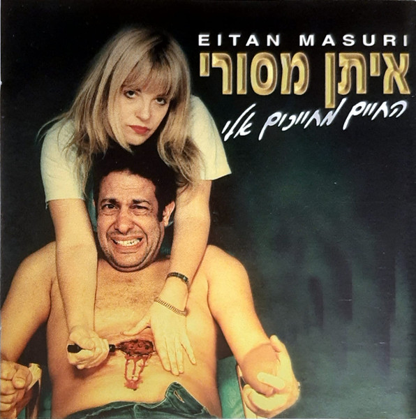 החיים מחייכים אלי
