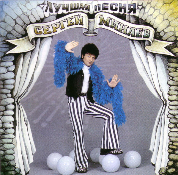 Лучшая Песня