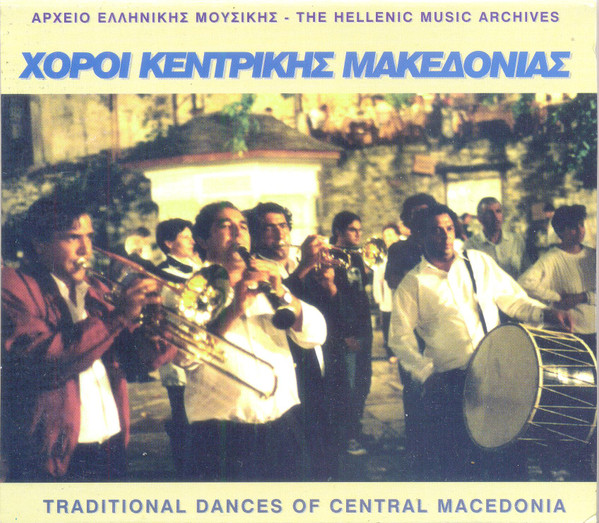 Χοροί Κεντρικής Μακεδονίας - Traditional Dances Of Central Macedonia
