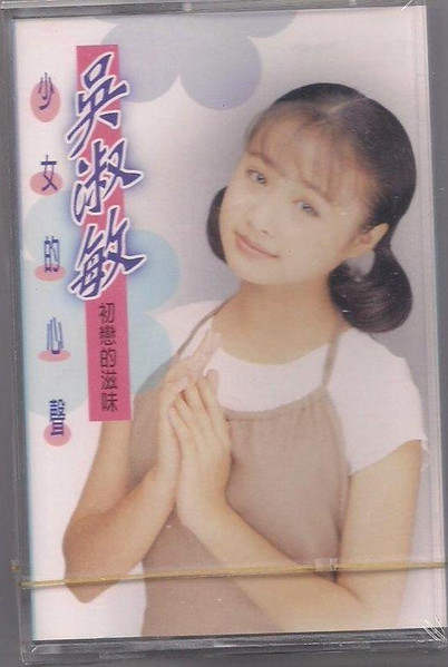 少女的心聲
