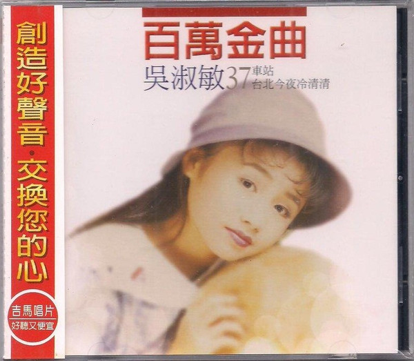 百萬金曲37