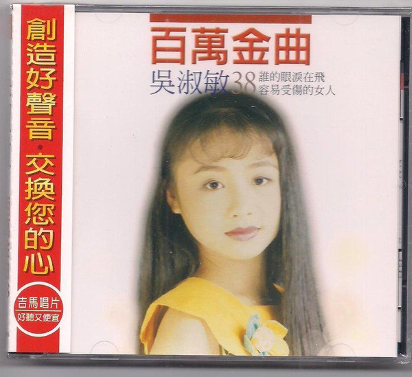百萬金曲38