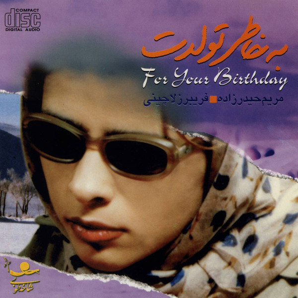 به خاطر تولدت = For Your Birthday
