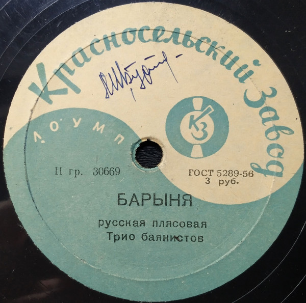 Барыня / Яблочко