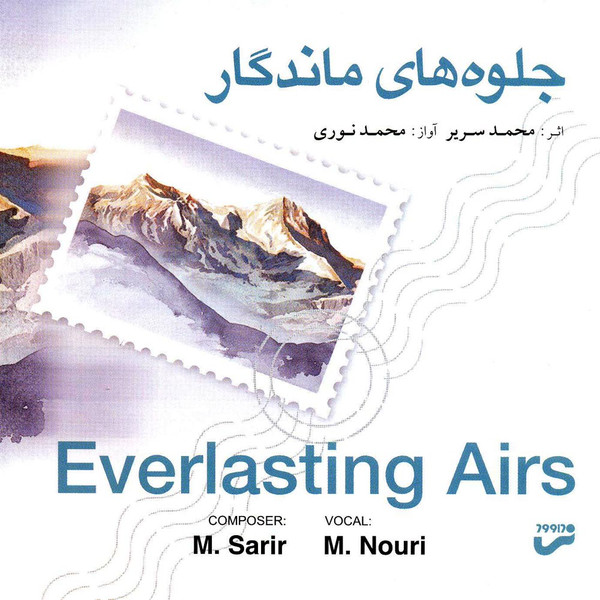   جلوه های ماندگار = Everlasting Airs